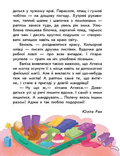 Про мандри. 10 історій великим шрифтом - фото 5