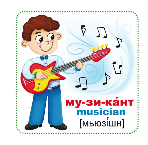 Розумні картки. Професії. 30 карток - фото 3