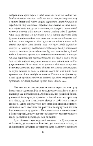 1984 (2-ге видання, виправлене) - фото 11