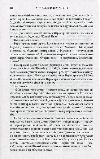 Пісня льоду й полум'я. Танок драконів. Книга п'ята - фото 10