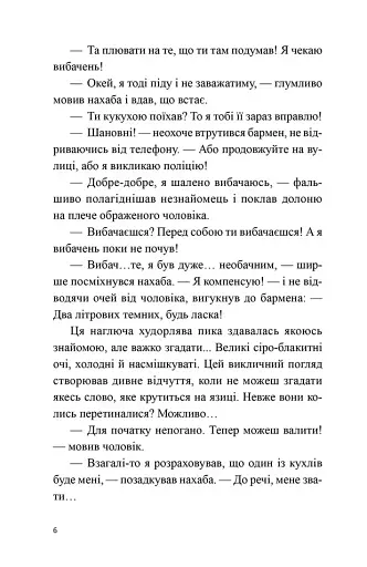 Порожній пазл - фото 6