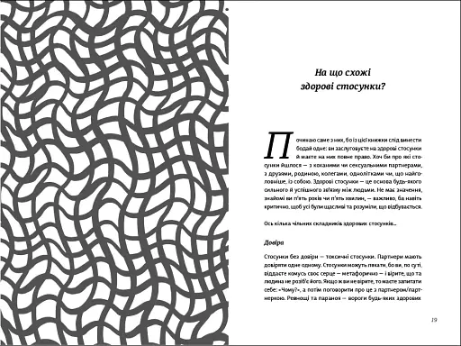 Про секс. То як, поговоримо? - фото 9