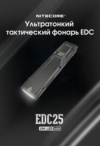 Потужний ручний ліхтар Nitecore EDC25 USB Type-C 3000лм (Чорний) - фото 5
