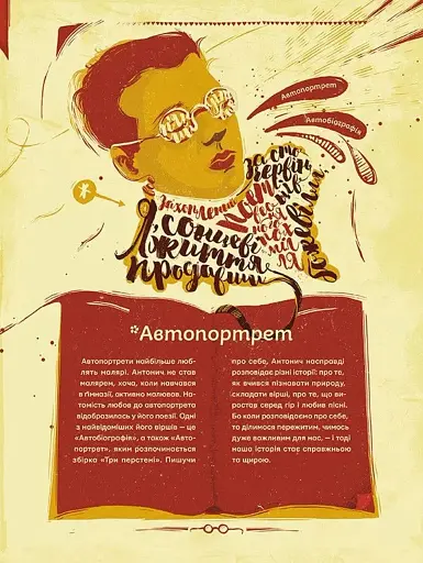 Антонич від А до Я - фото 5