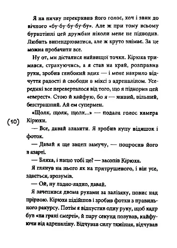 Розірваний кадр - фото 7