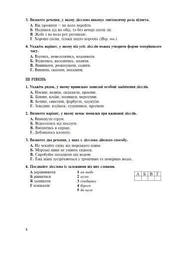 Українська мова. Тематичний тестовий зошит. 7 клас. Видання 3-тє - фото 5