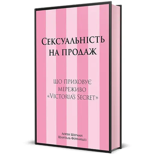 Сексуальність на продаж: Що приховує мереживо "Victoria’s Secret" - Шанталь Фернандез - фото 2