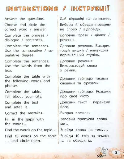Тренажер з англійської мови. НУШ. 4 клас - фото 2