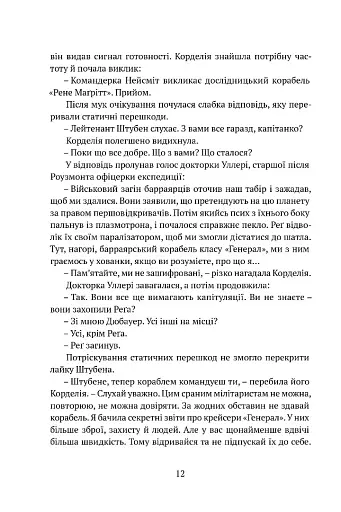 Осколки честі - фото 7