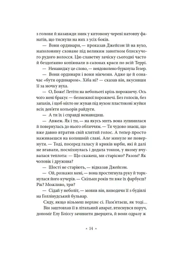 Лийтеся, сльози, сказав полісмен - фото 7