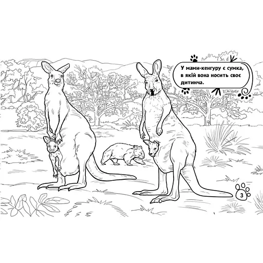 Дитяча розмальовка "Тварини у далеких краях" 583009, 16 сторінок - фото 3