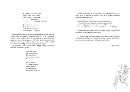 Послав я в небо свою молитву. Павло Тичина - фото 4