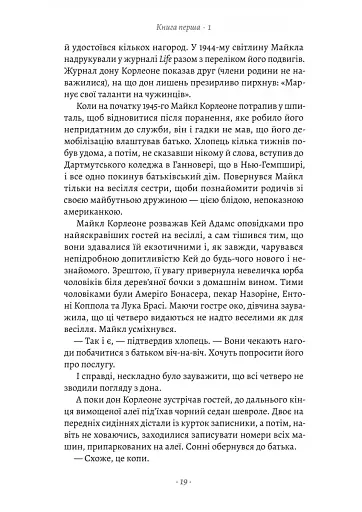 Хрещений батько - фото 13