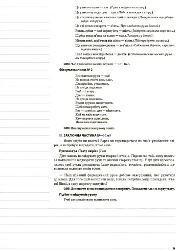 Фізична культура. 1 клас. 1 семестр - фото 8