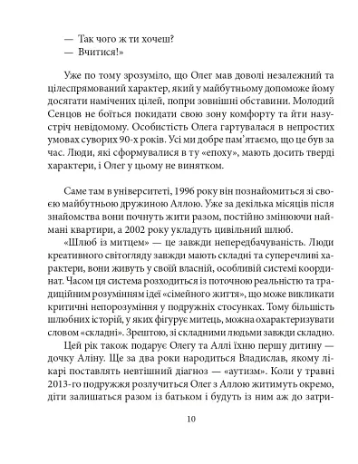 Олег Сенцов - фото 13