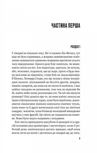 Цієї миті завтра - фото 5