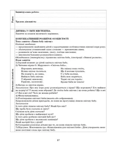 Розгорнутий календарний план. Січень. Середній вік. Сучасна дошкільна освіта - фото 8