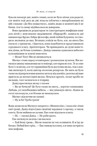 Ні живі, ні мертві - фото 14