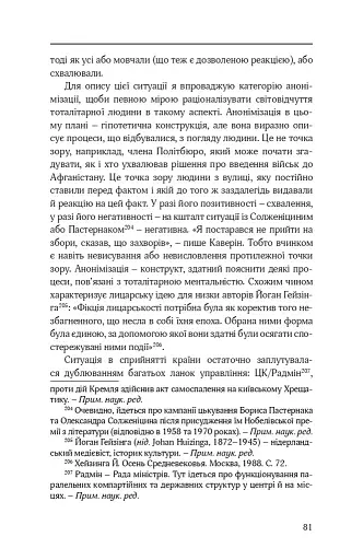 Тоталітарна людина. Нариси тоталітарного символізму і міфології - фото 13