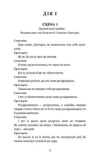 Ромео і Джульєтта - фото 5