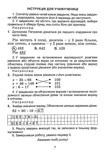 Математика 4 клас. Зошит для діагностувальних робіт - фото 4