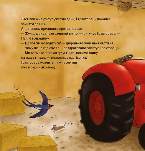 Тракторець учиться ділитися - фото 6