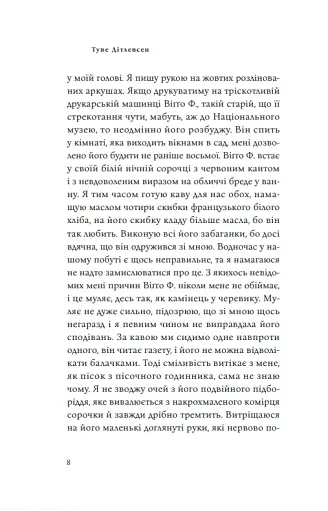 Заміжжя. Копенгагенська трилогія. Книга 3 - фото 4