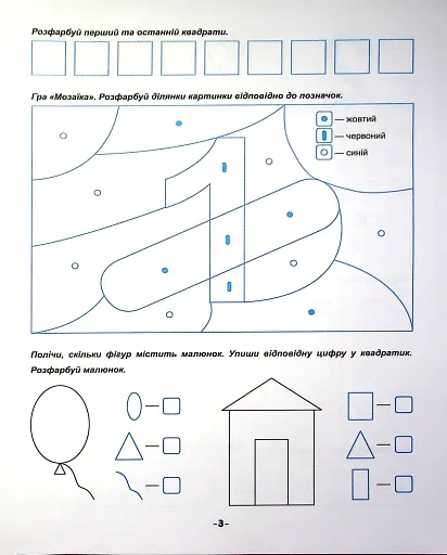 Я йду до школи. Математичні прописи - фото 4