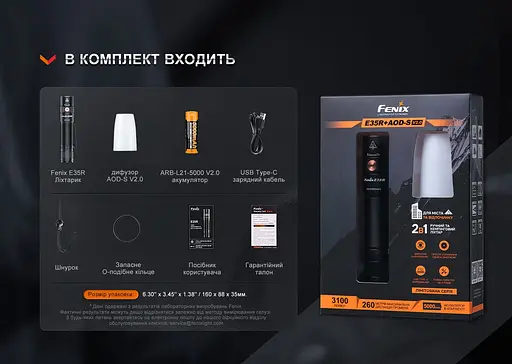Ліхтар Fenix E35R + дифузор AOD-S V2.0 у подарунок | Лімітована серія - фото 27