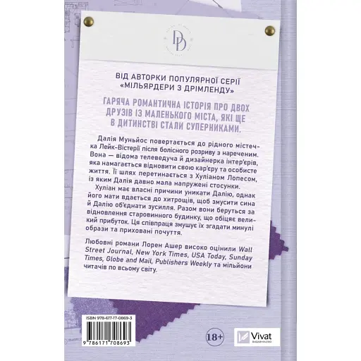 Кохання наново - Лорен Ашер - фото 2