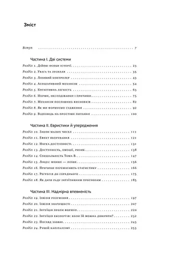 Мислення швидке й повільне - фото 4