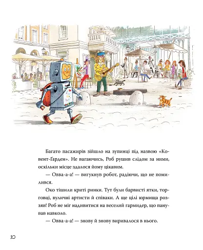 Роб і Джонні. Книга 1 - фото 6