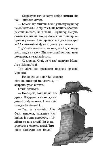 Ласкаво просимо до сім’ї Граузе. Хто звичайний?. Книга 1 - фото 9