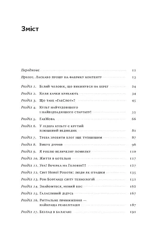 Крах. Моя невдача в стартап-бульбашці - фото 3