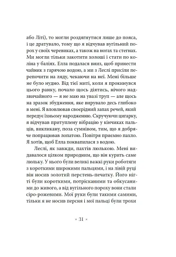 Молодий Адам - фото 5