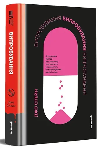 Випробування - фото 2