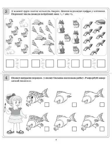 Диференційовані картки з математики. 1 клас - фото 3