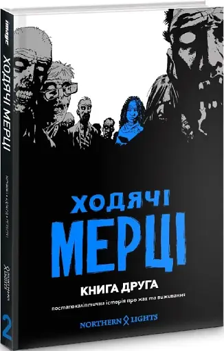 ХОДЯЧІ МЕРЦІ. КНИГА 2