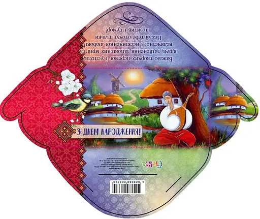 Конверт для грошей простий М-18-25 Етно З Днем народження! (українською), 10 шт. в упаковці