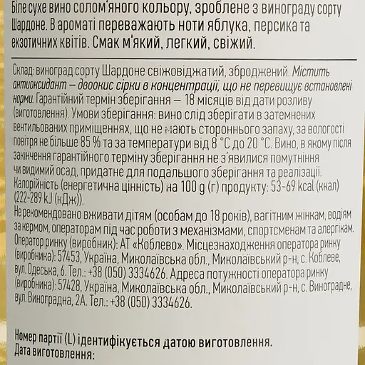 Вино Koblevo Шардоне сухое белое 0.75 л  - фото 6