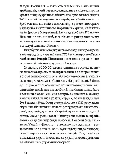 Перша енергетична. Війна, яку росія програла до вторгнення - фото 11