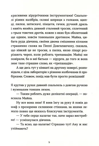 Коли сніг пахне мандаринками - фото 12