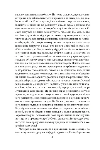 Фундаментальні концепції психоаналізу - фото 8