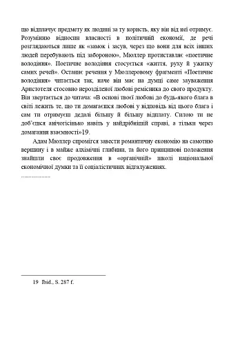 Речі і люди. Есей про споживання - фото 12
