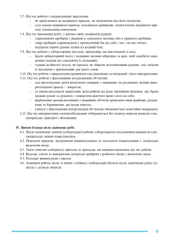 Біологія. Практикум. 8 клас - фото 4