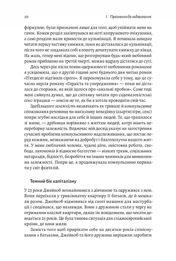 Дофамінове покоління. Де межа між болем і задоволенням - фото 12