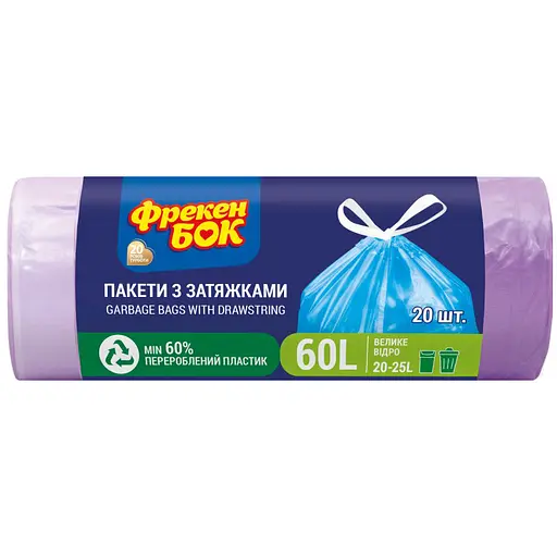 Пакеты для мусора Фрекен Бок Стандарт с затяжками 60 л 20 шт. фиолетовые - фото 1