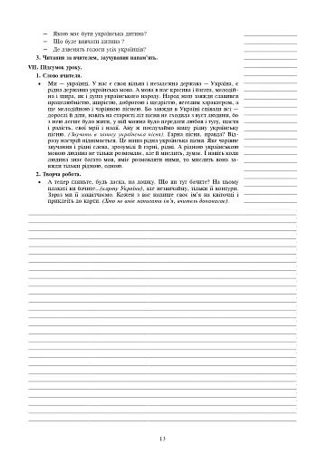 Українська мова. 1 клас. Конспекти уроків. Навчання грамоти. Частина 1 - фото 12