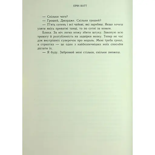 Паперова принцеса. Родина Роялів. Книга 1 - Ерін Ватт - фото 18