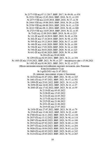 Митний кодекс України. Науково-практичний коментар. Станом на 25 жовтня 2024 року - фото 37